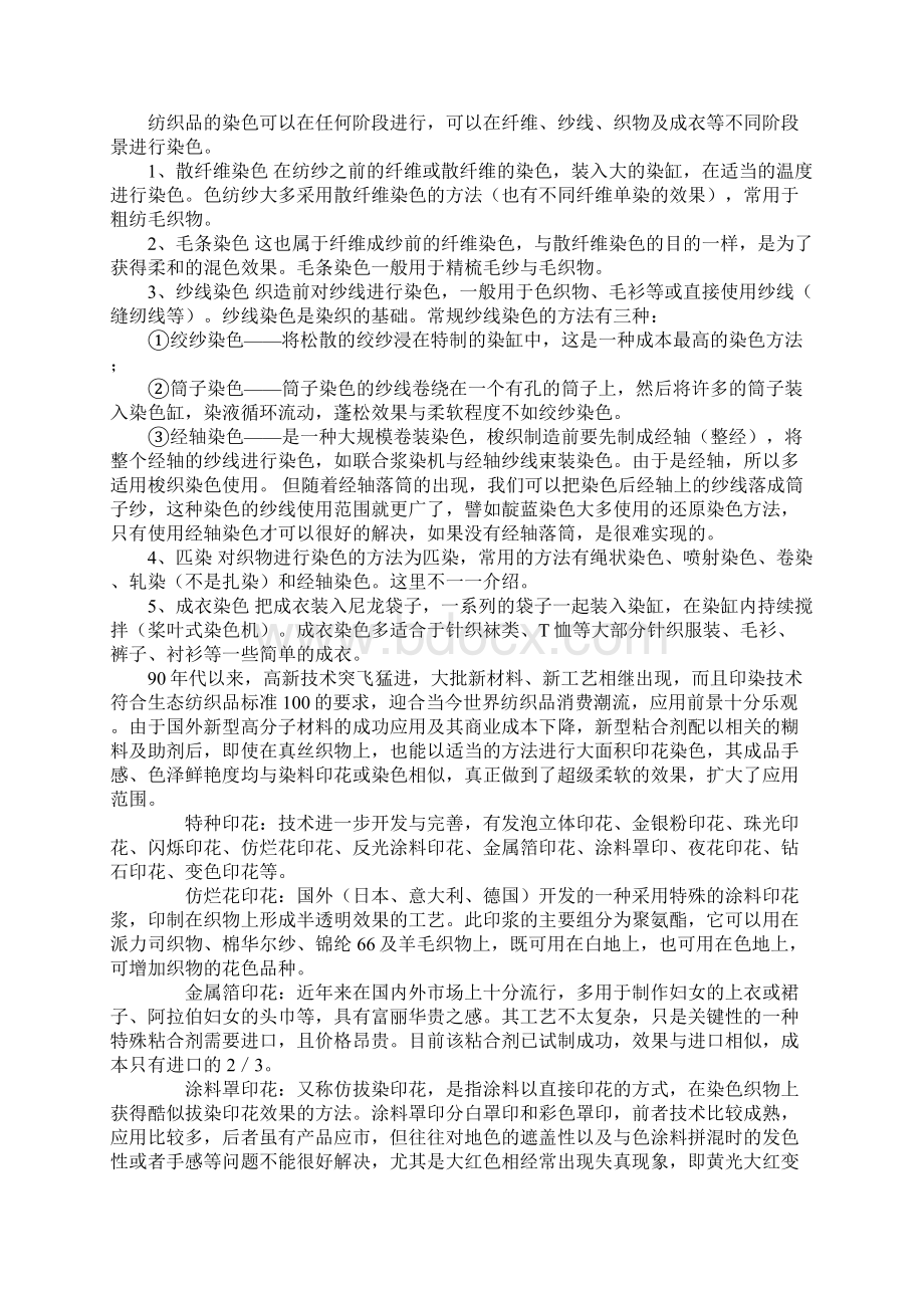 服装纺织业纺织行业基础知识.docx_第3页