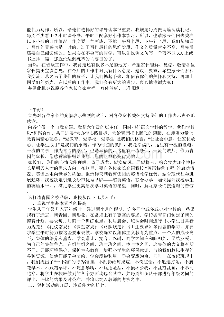 四年级班主任发言稿范文精选3篇全文Word格式文档下载.docx_第3页