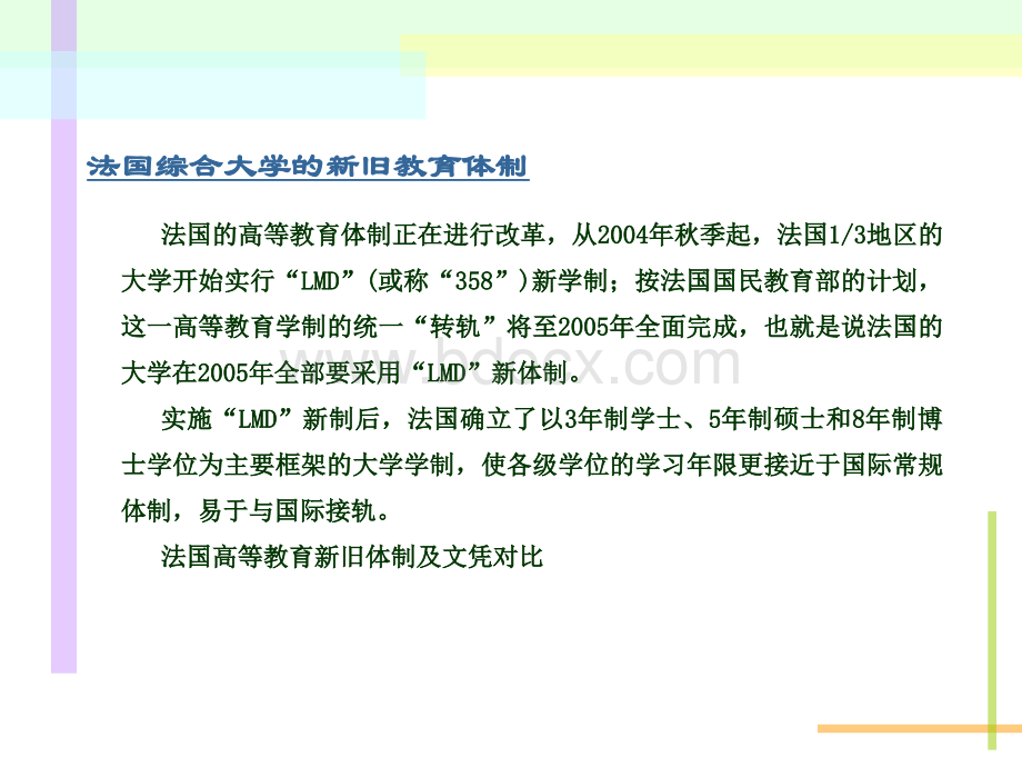 法国高等教育PPT资料.ppt_第1页