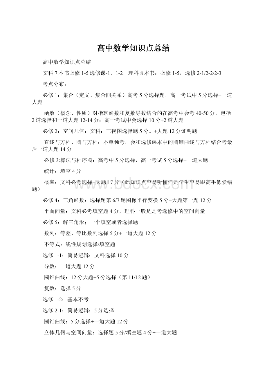 高中数学知识点总结.docx_第1页