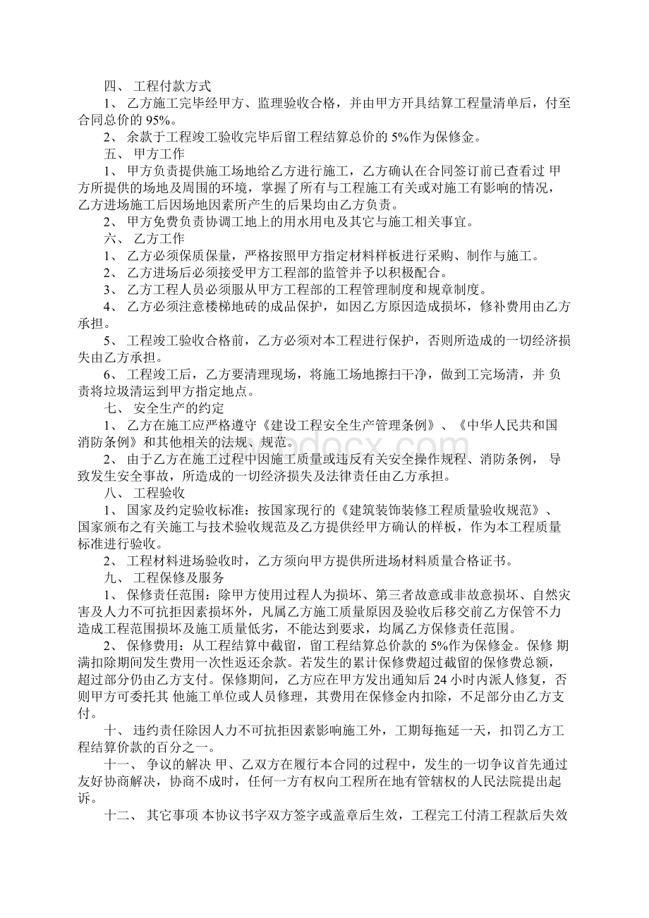 钢管栏杆加工合同.docx_第3页