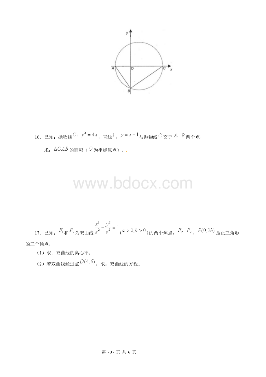 北京市高二上学期期末考试数学卷理科Word文档下载推荐.doc_第3页