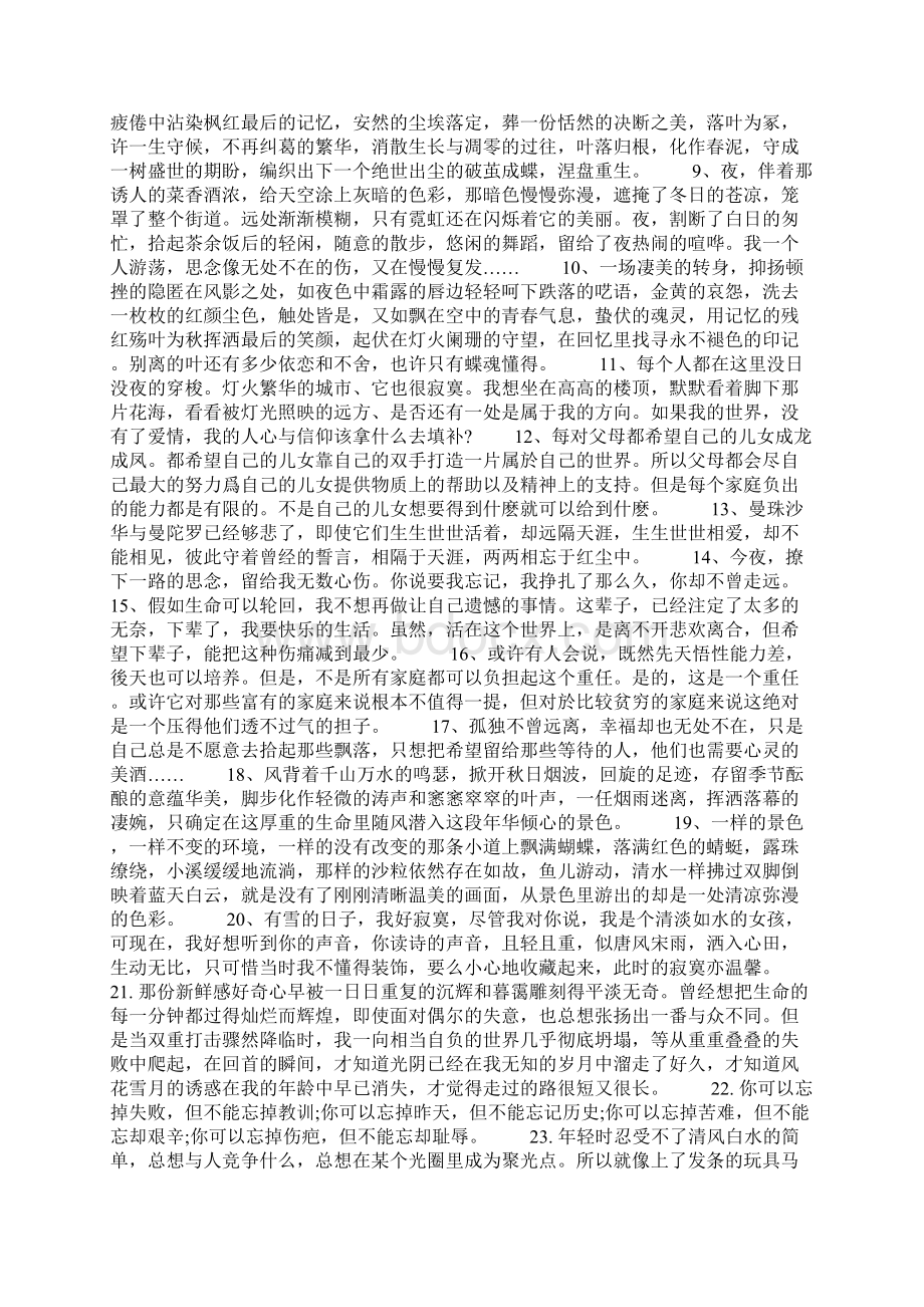 好句好段名作摘抄Word下载.docx_第2页