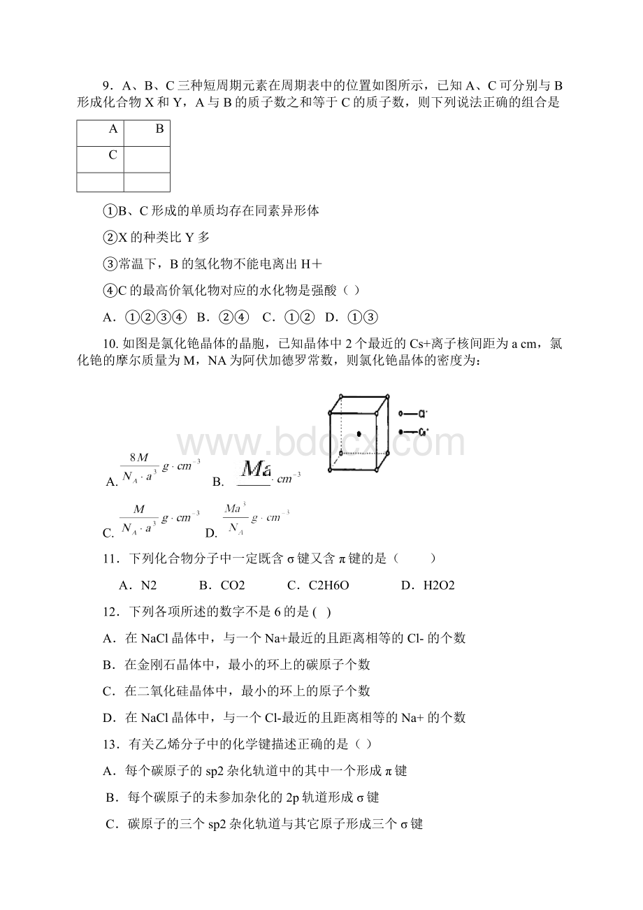 福建省福州市八县一中学年高二下学期期末联考化学试题 Word版含答案Word文档格式.docx_第3页