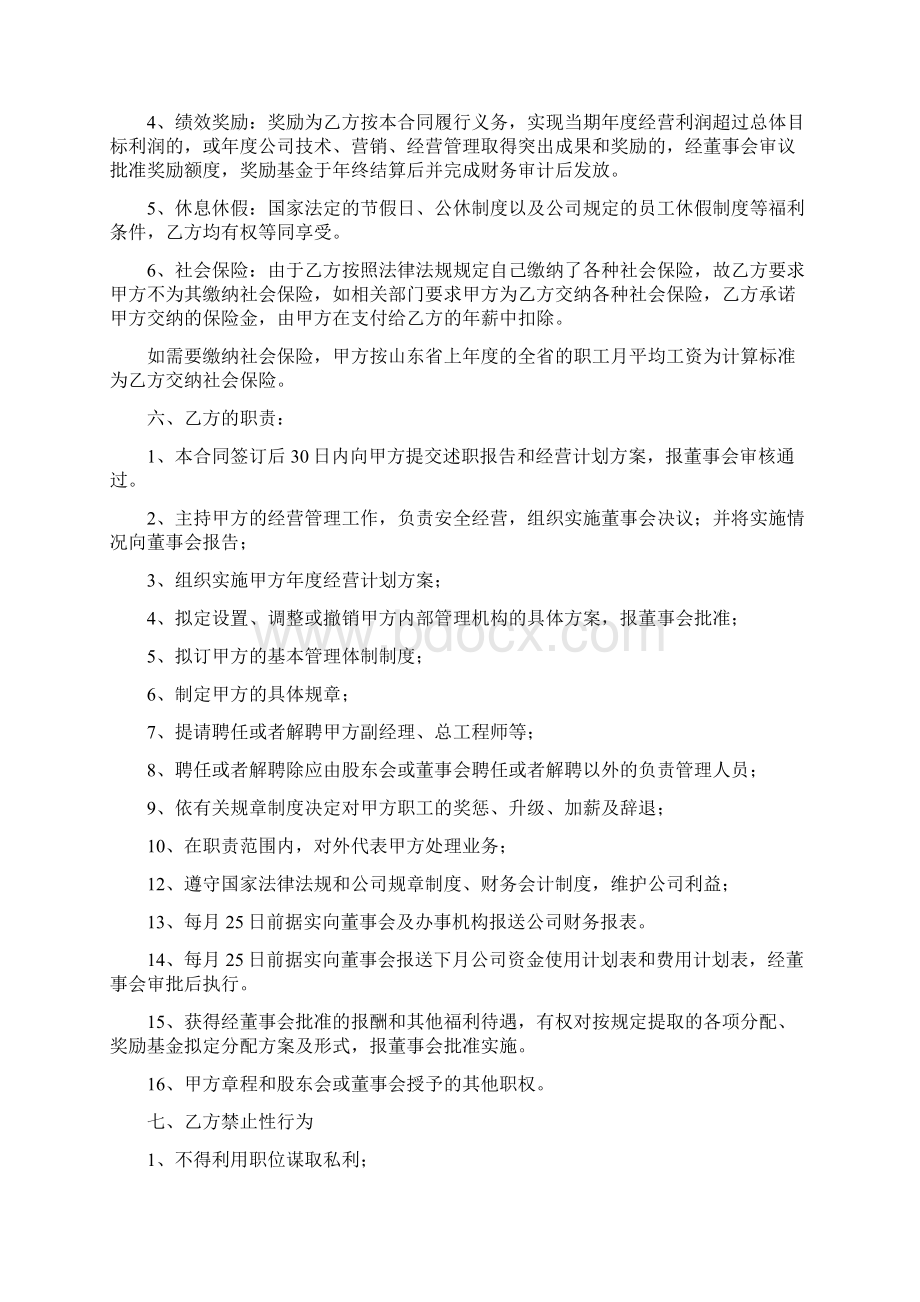 聘任合同书.docx_第2页