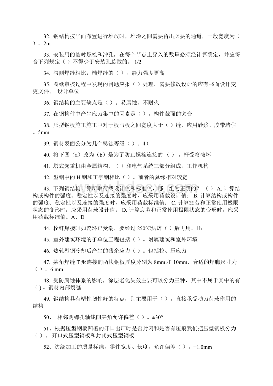 a二级建造师继续教育选修课网络考试答案题库钢结构25页Word格式文档下载.docx_第3页