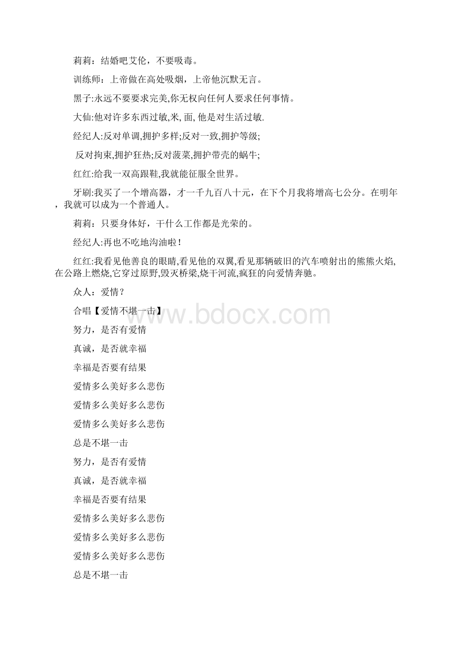 新恋爱的犀牛完整剧本精编版Word文档格式.docx_第2页