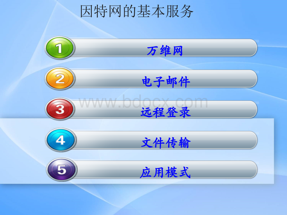 第3章因特网的基本服务(浙教版高中)PPT课件下载推荐.ppt_第1页