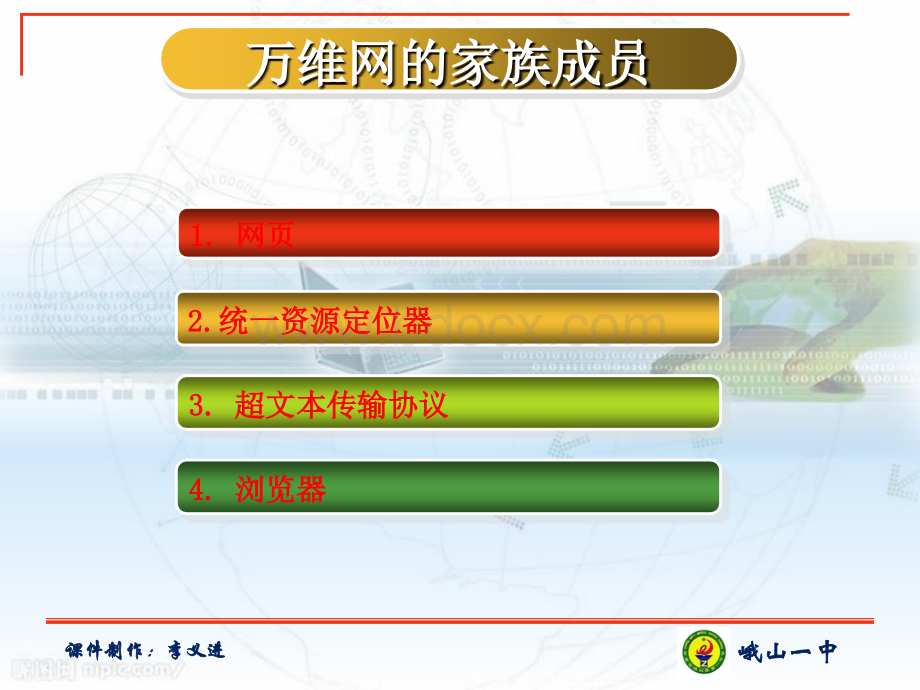 第3章因特网的基本服务(浙教版高中)PPT课件下载推荐.ppt_第3页