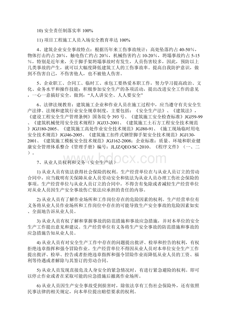 建筑工程三级安全教育范文人员进场职业健康Word文档格式.docx_第2页