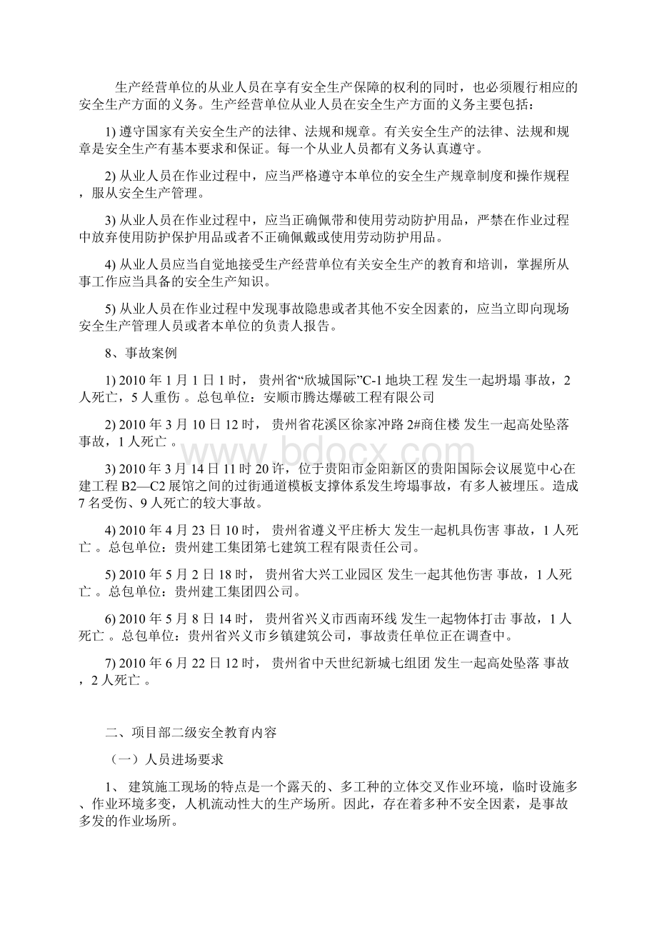 建筑工程三级安全教育范文人员进场职业健康Word文档格式.docx_第3页