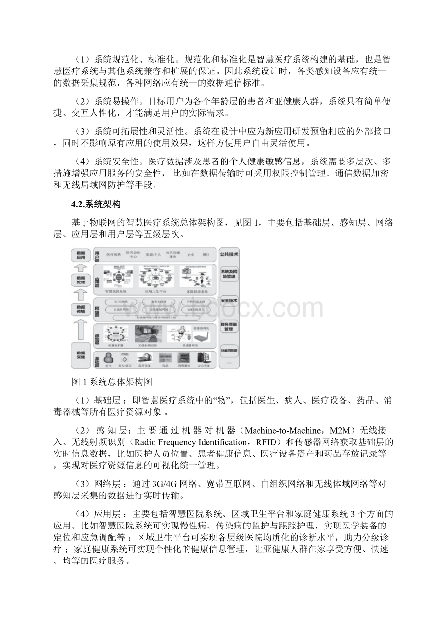 基于物联网的智慧医疗系统及其发展应用Word文档格式.docx_第3页