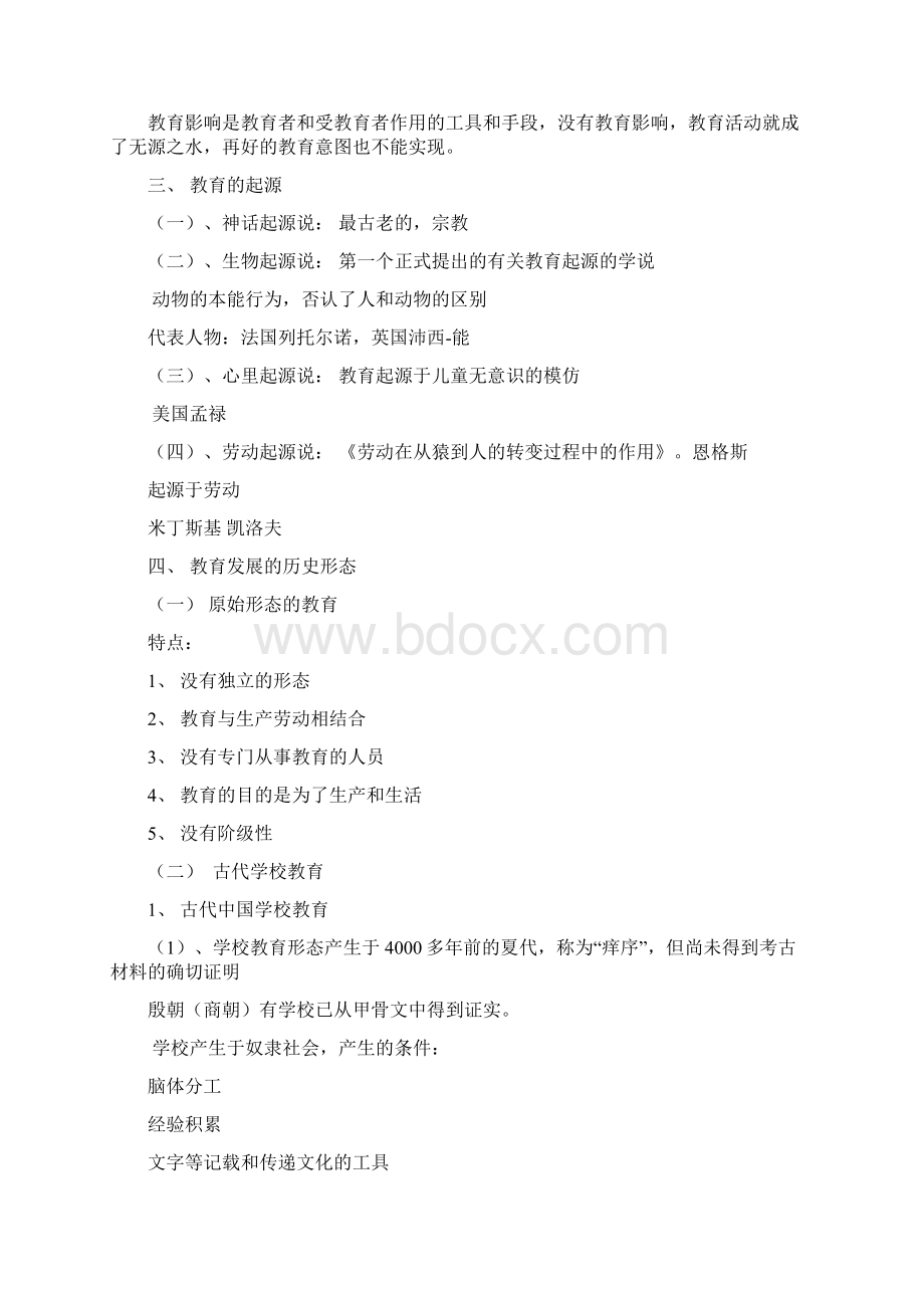 教育理论知识教育学.docx_第2页