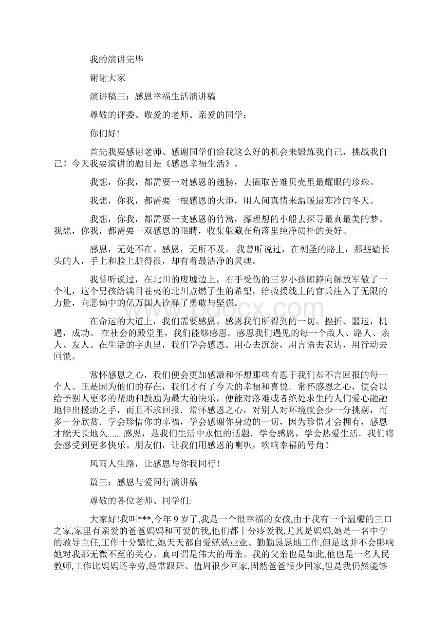 爱感恩演讲稿Word文件下载.docx_第3页