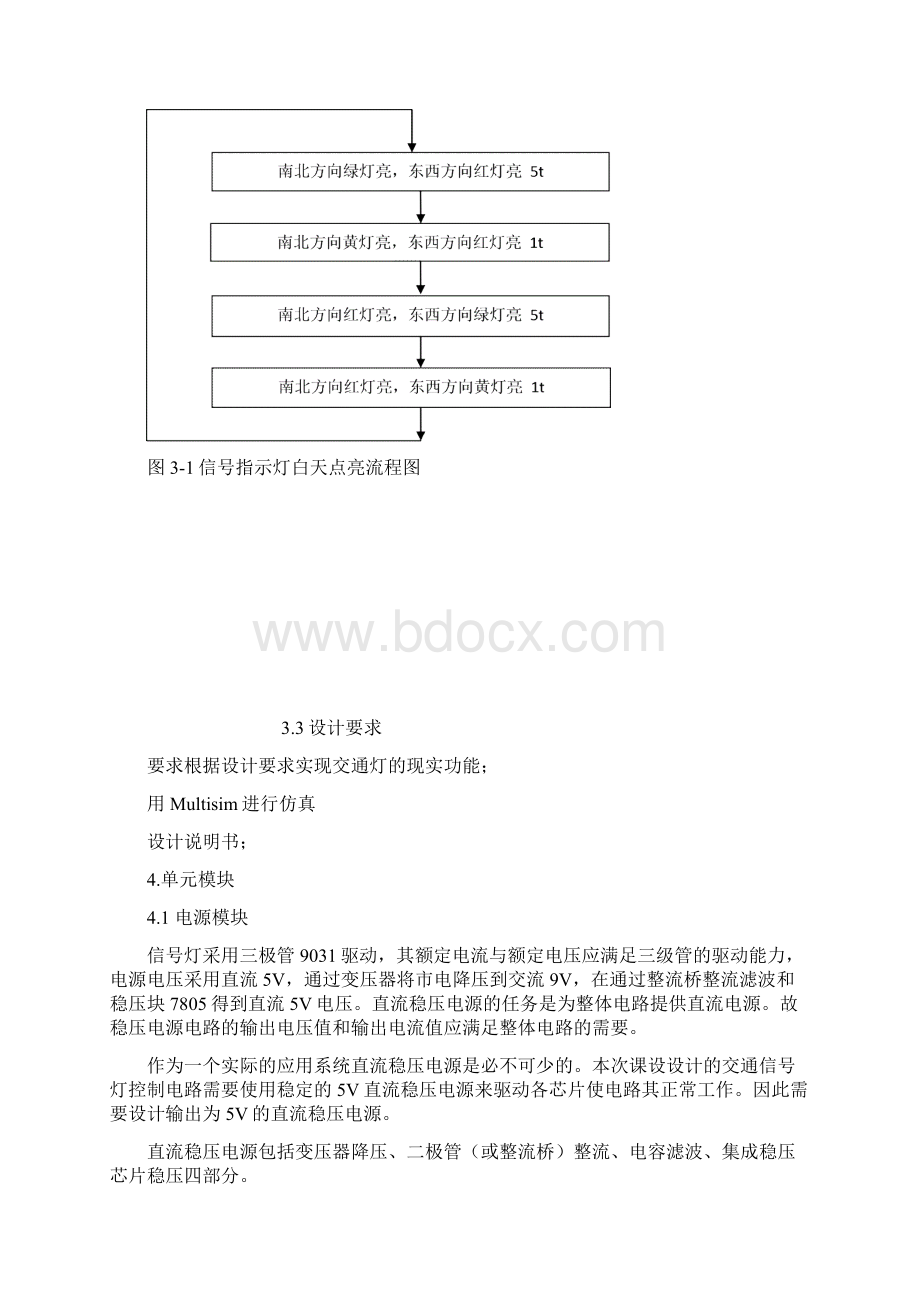 交通信号灯控制电路的设计与仿真Word文档格式.docx_第3页