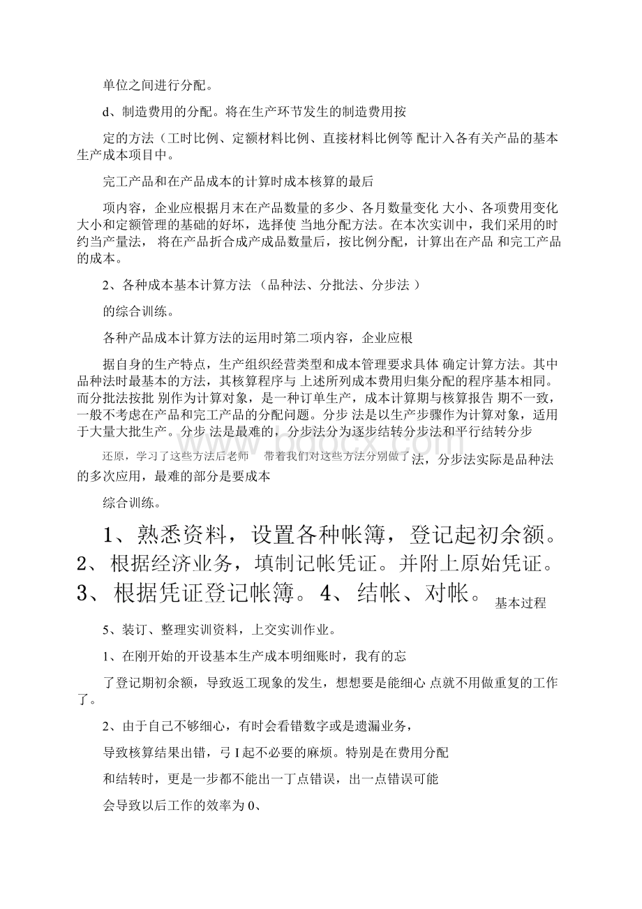 最新的成本会计实习报告.docx_第2页