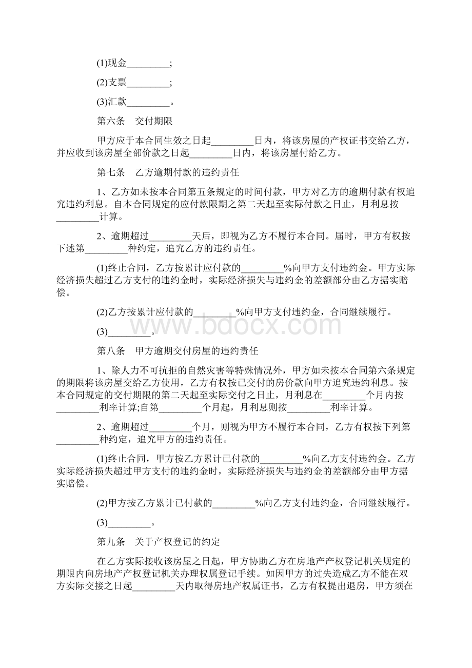 房屋买卖合同范本文档格式.docx_第3页