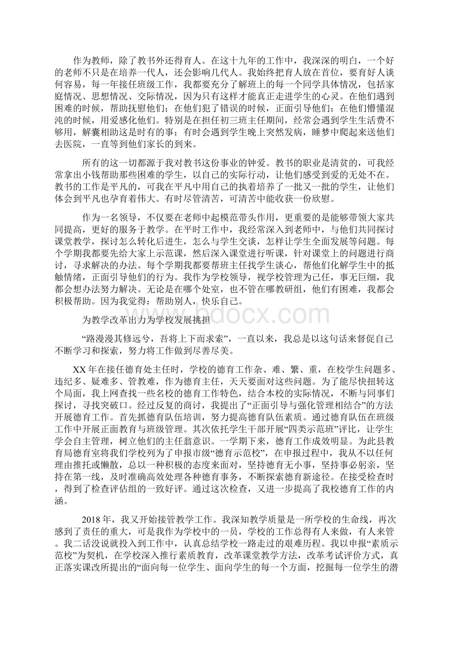 校长讲话为一点点而努力步入新境界Word格式.docx_第3页