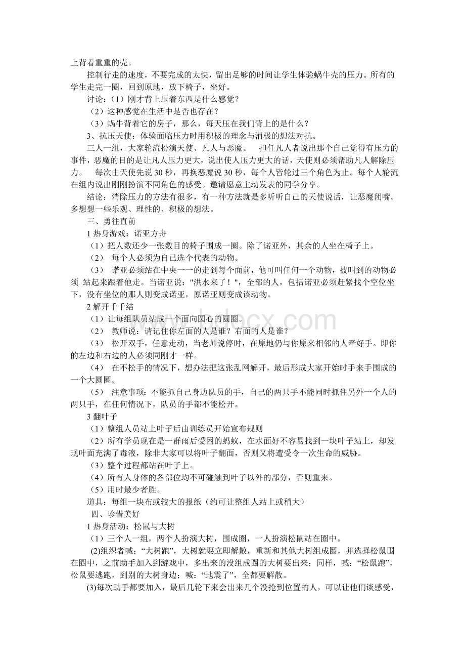 挫折与成长团体心理辅导.doc_第2页