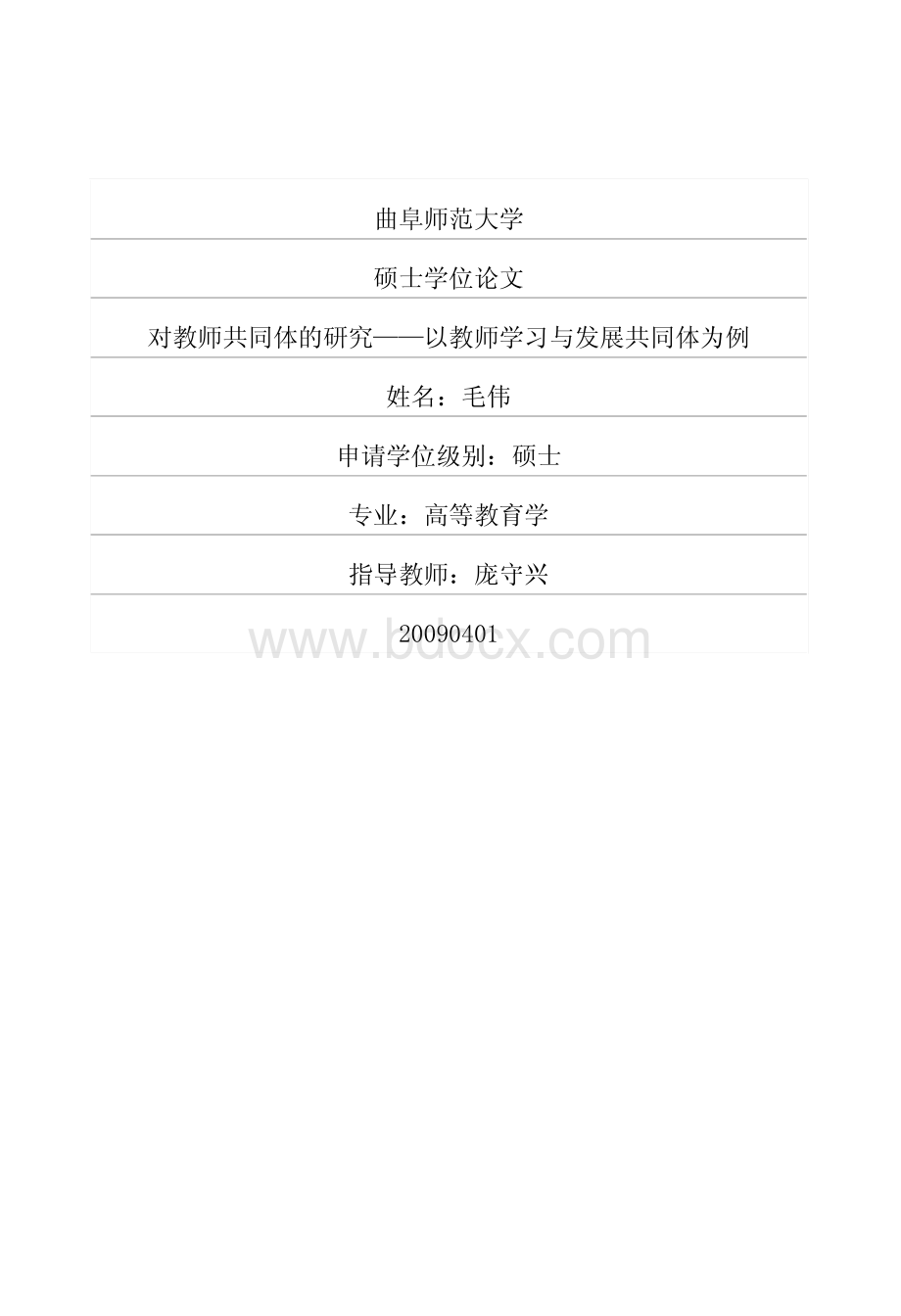 对教师共同体的研究以教师学习与发展共同体为例.pdf