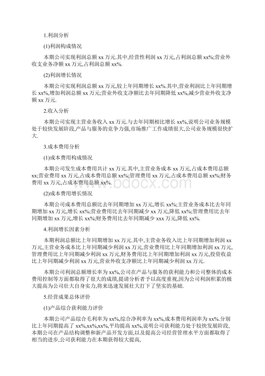 小企业财务分析报告标准范文Word格式文档下载.docx_第3页