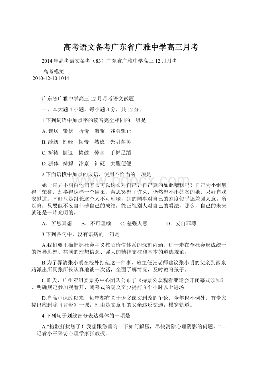 高考语文备考广东省广雅中学高三月考Word文件下载.docx_第1页