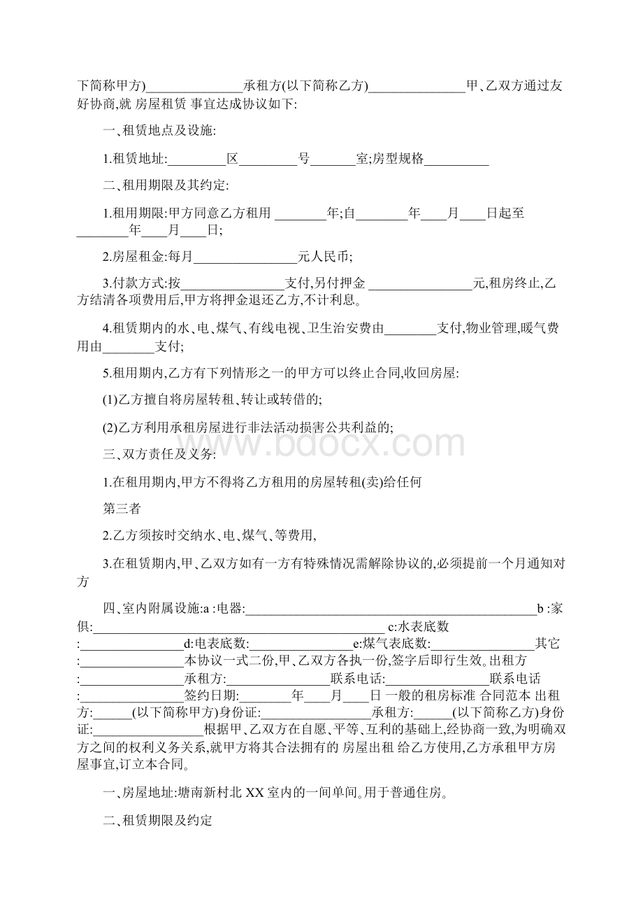 一般的租房合同通用版Word格式.docx_第2页