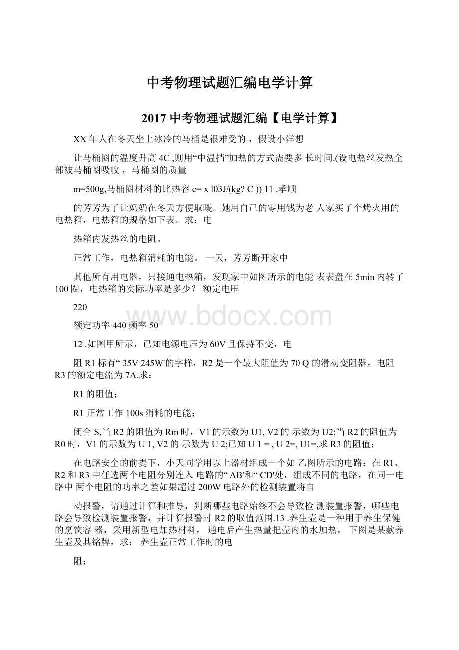 中考物理试题汇编电学计算.docx_第1页