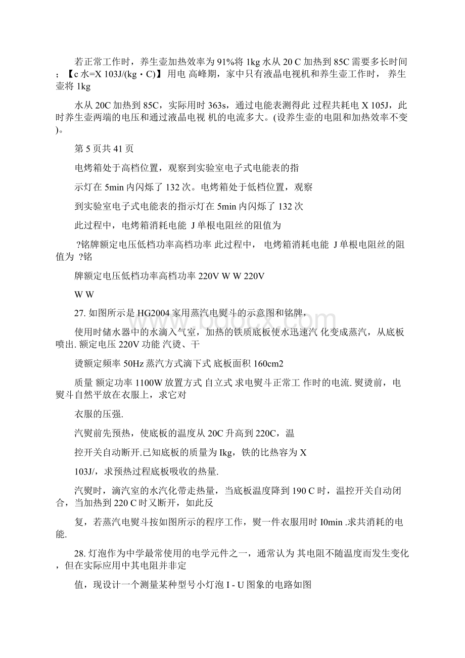 中考物理试题汇编电学计算.docx_第2页