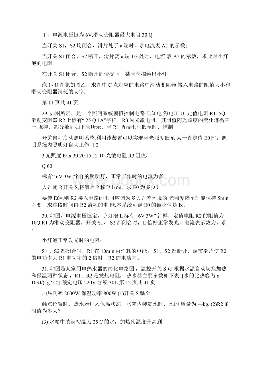 中考物理试题汇编电学计算.docx_第3页