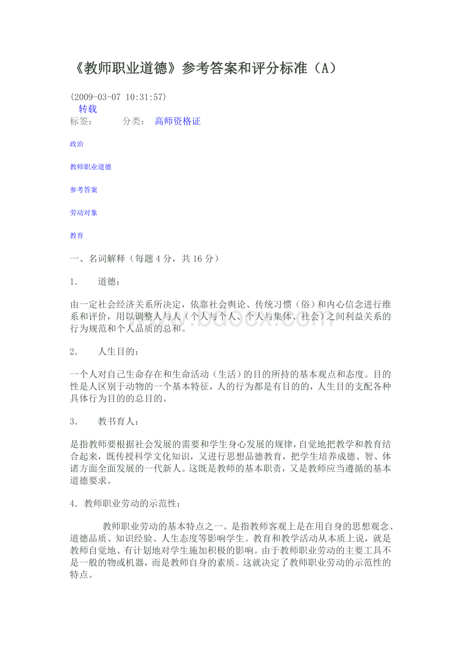 安徽省高等学校教师岗前培训统一考试12.doc