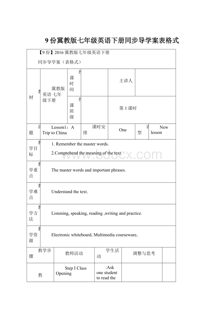 9份冀教版七年级英语下册同步导学案表格式Word文档下载推荐.docx