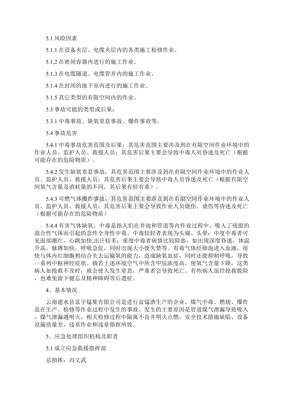 煤气柜安全消防事故应急预案与煤气泄漏事故应急预案汇编Word下载.docx_第3页