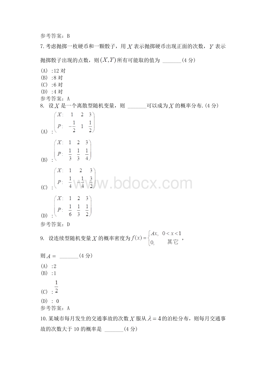 概率论与数理统计(专升本)阶段性作业2.doc_第3页