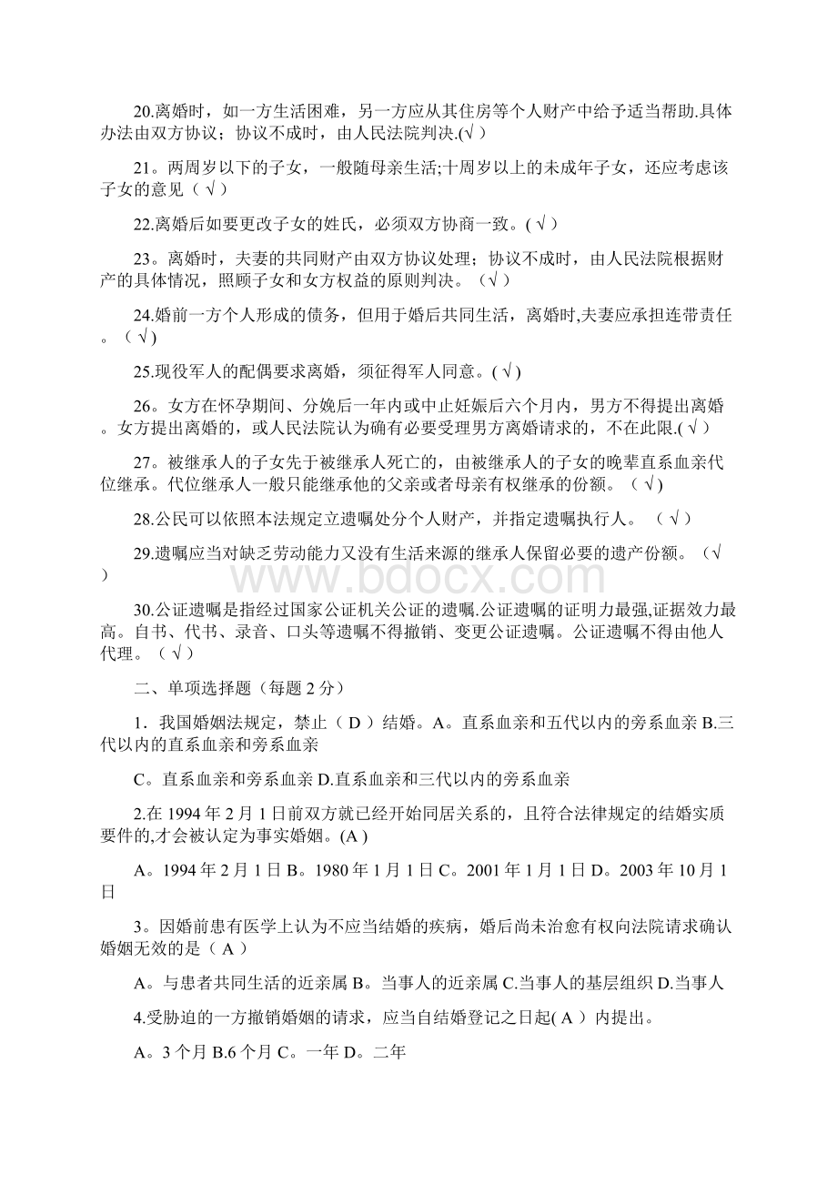 法律基础知识试题及答案Word文档格式.docx_第2页