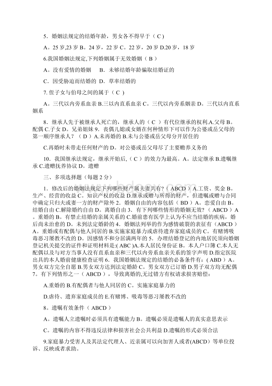 法律基础知识试题及答案Word文档格式.docx_第3页