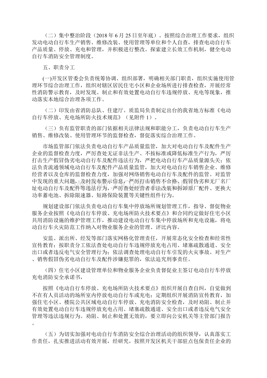 电动自行车消防安全综合治理实施方案.docx_第3页