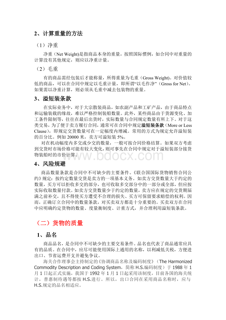 国际货物销售合同中的主要内容Word文档下载推荐.doc_第2页