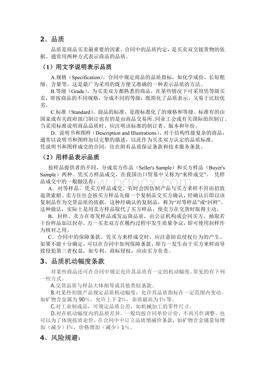 国际货物销售合同中的主要内容Word文档下载推荐.doc_第3页