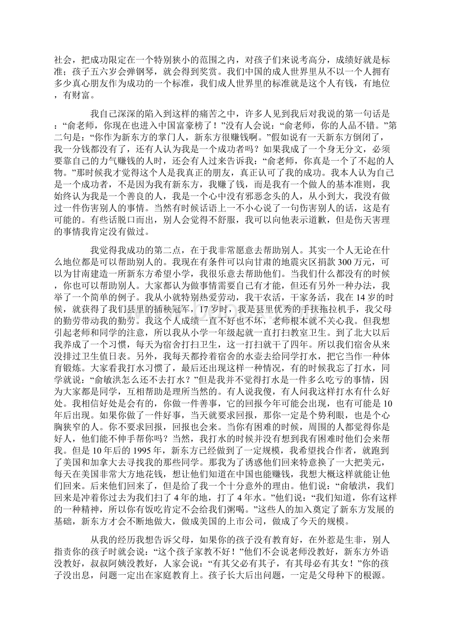 俞敏洪给家长的建议.docx_第2页