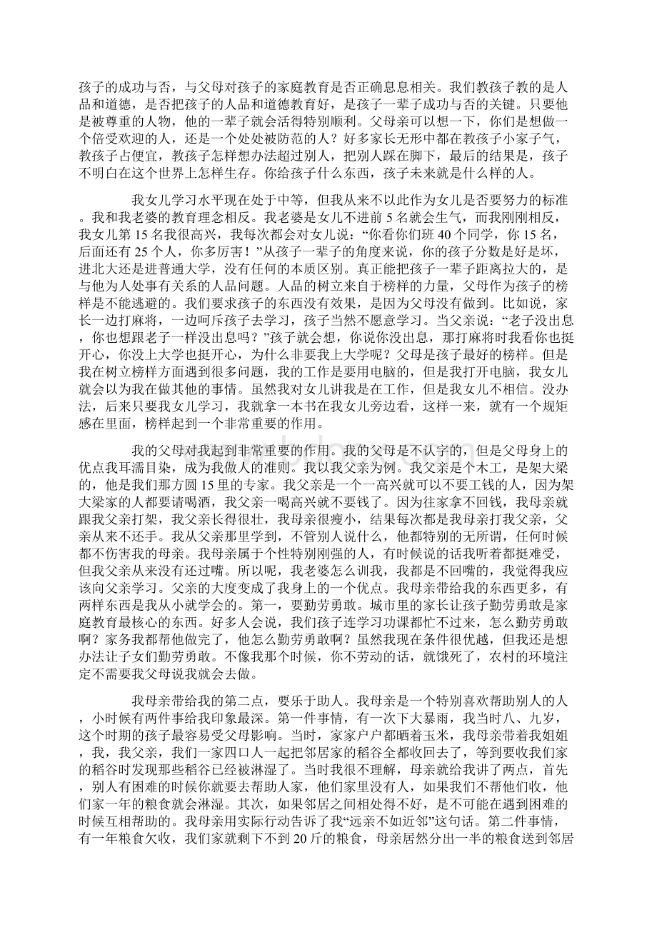 俞敏洪给家长的建议.docx_第3页