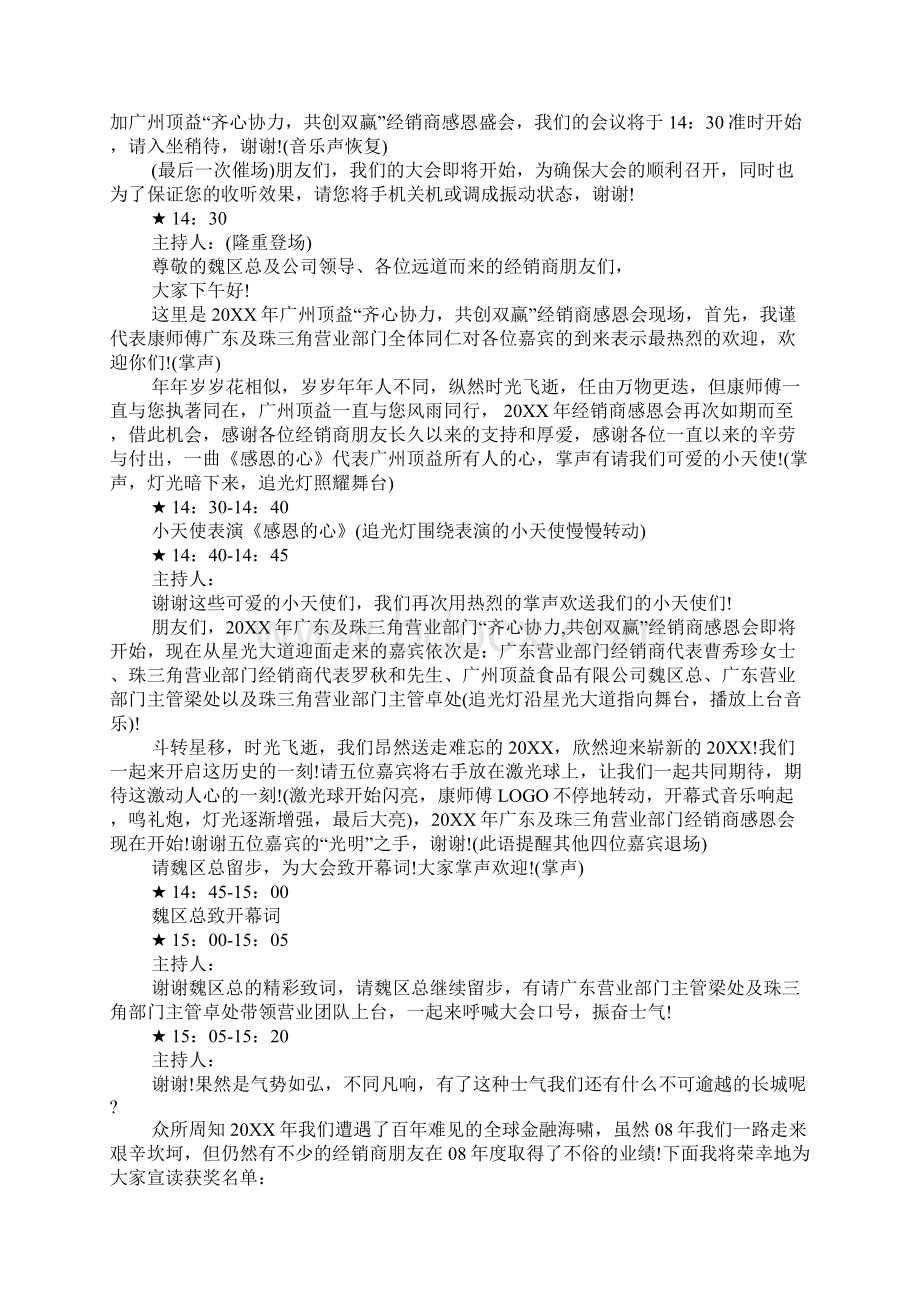 XX经销商大会主持稿1.docx_第3页