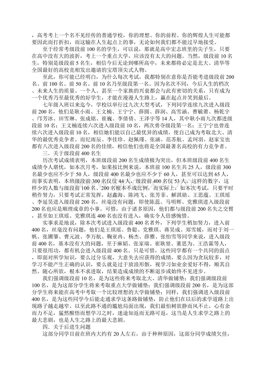 XX年上半学期月考总结Word文档格式.docx_第3页