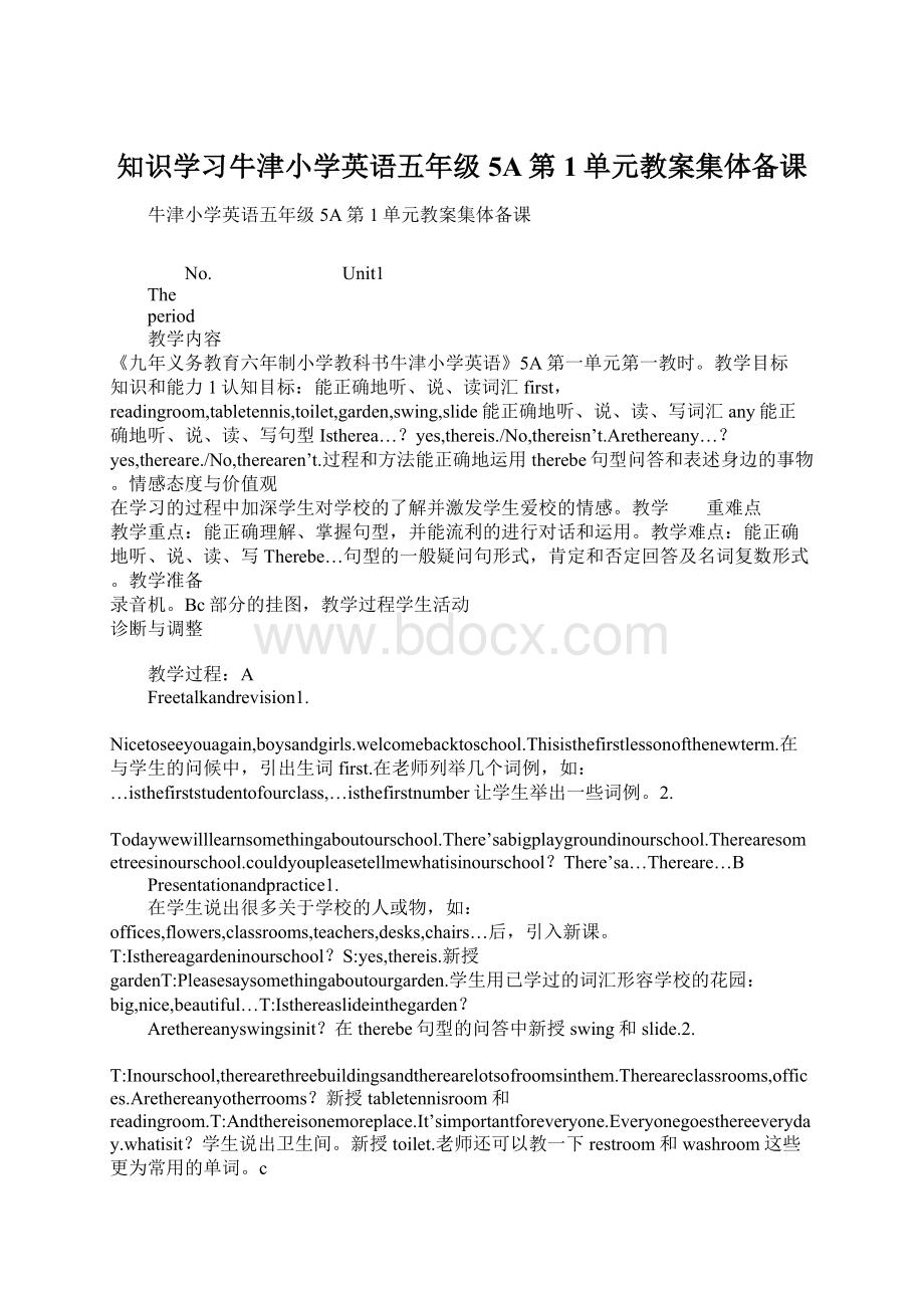 知识学习牛津小学英语五年级5A第1单元教案集体备课.docx_第1页