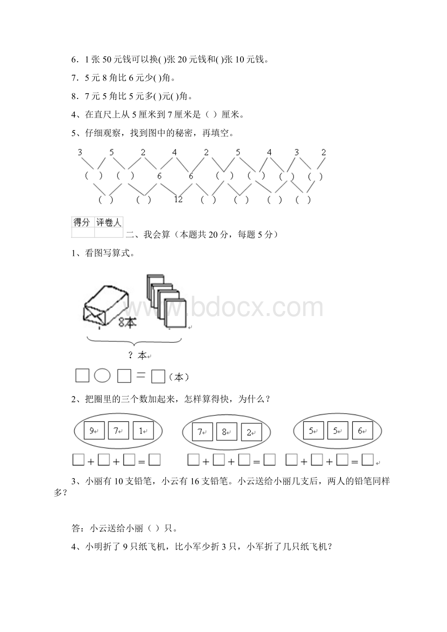 版一年级数学下学期期末测试试题 新人教版D卷含答案Word格式.docx_第2页