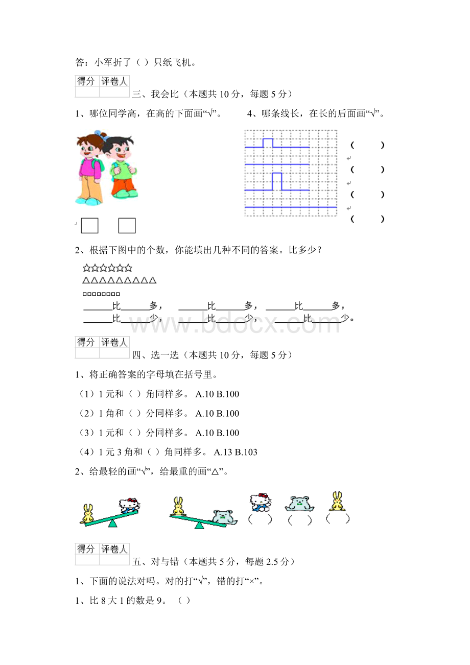 版一年级数学下学期期末测试试题 新人教版D卷含答案Word格式.docx_第3页