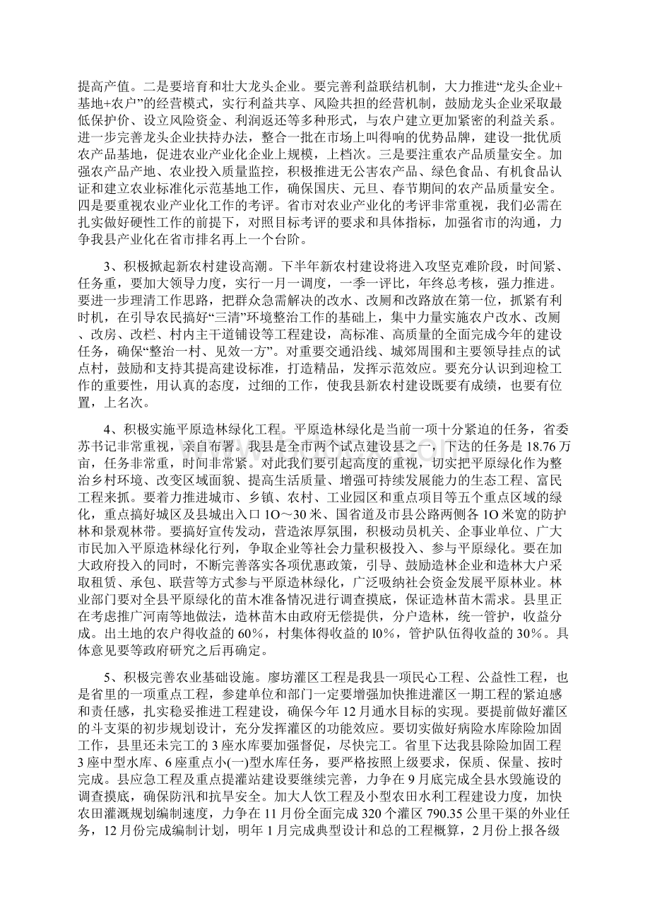 副县长在农口工作会发言与副县长在农户管理会上讲话汇编.docx_第3页