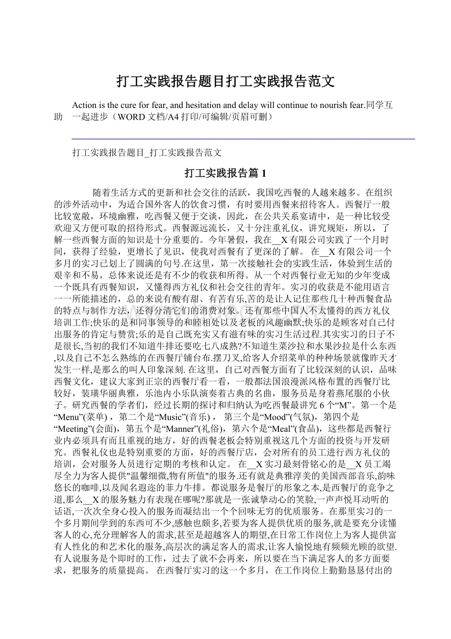 打工实践报告题目打工实践报告范文.docx