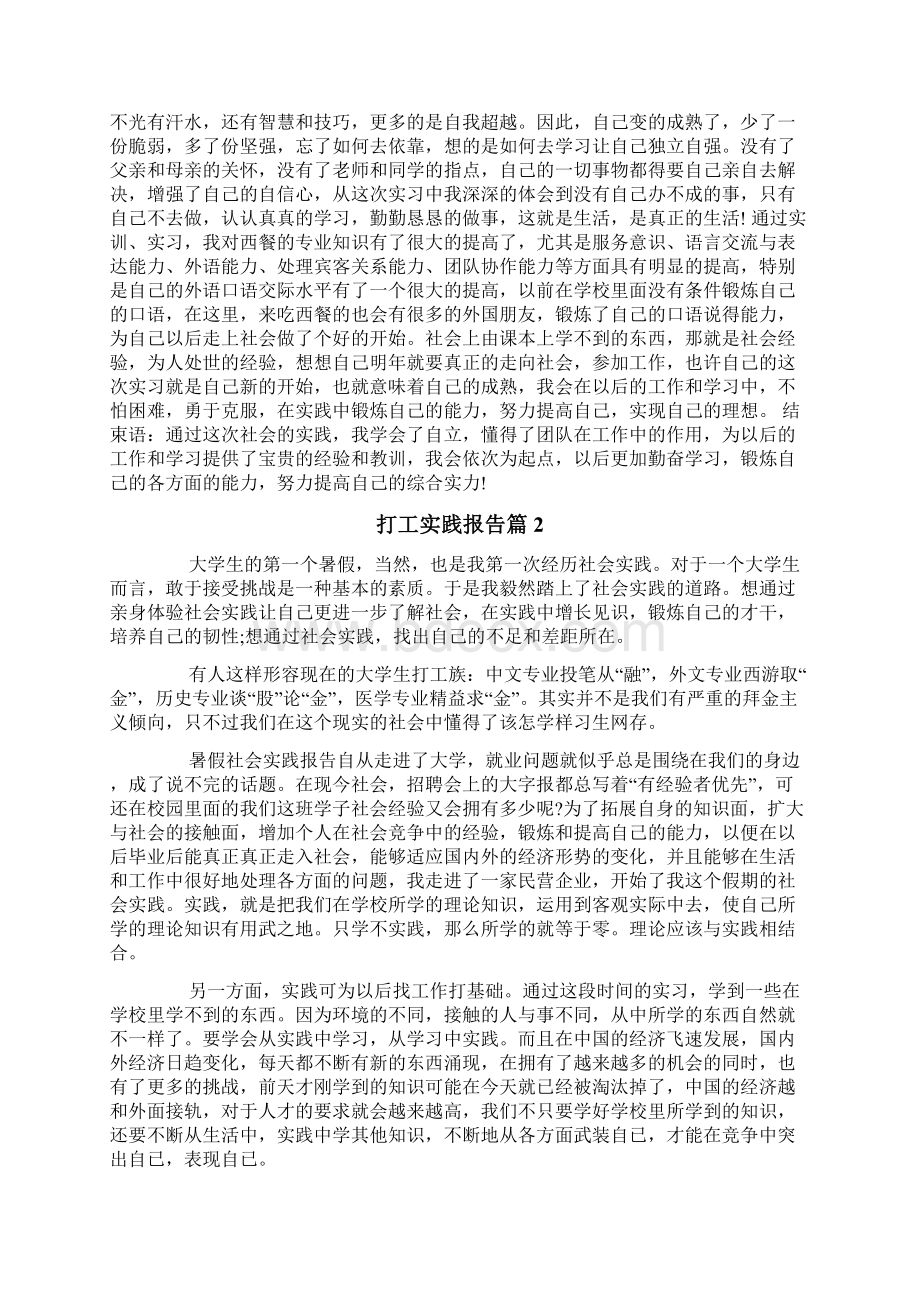 打工实践报告题目打工实践报告范文Word下载.docx_第2页