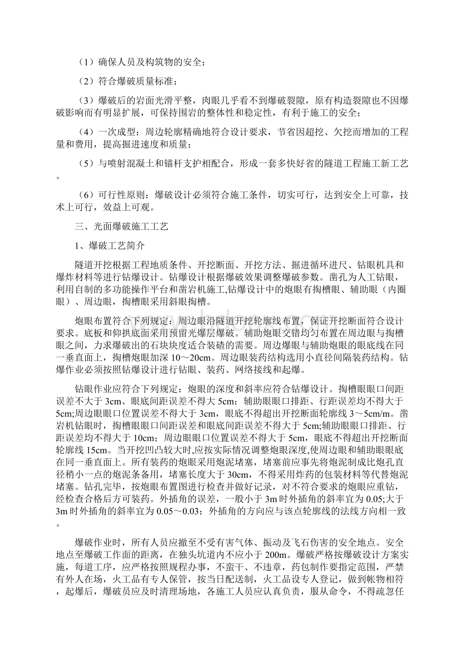 谭家湾隧道施工钻爆设计DOC.docx_第2页